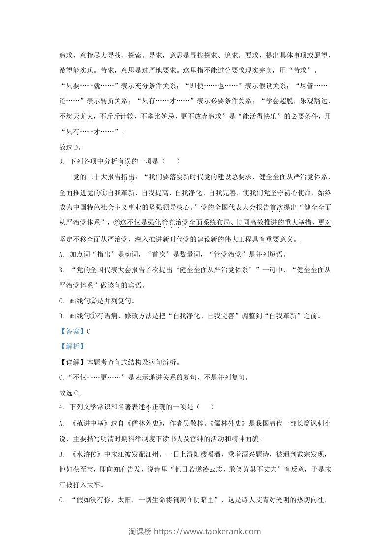 图片[2]-2022-2023学年辽宁省沈阳市皇姑区九年级上学期语文期末试题及答案(Word版)-淘课榜