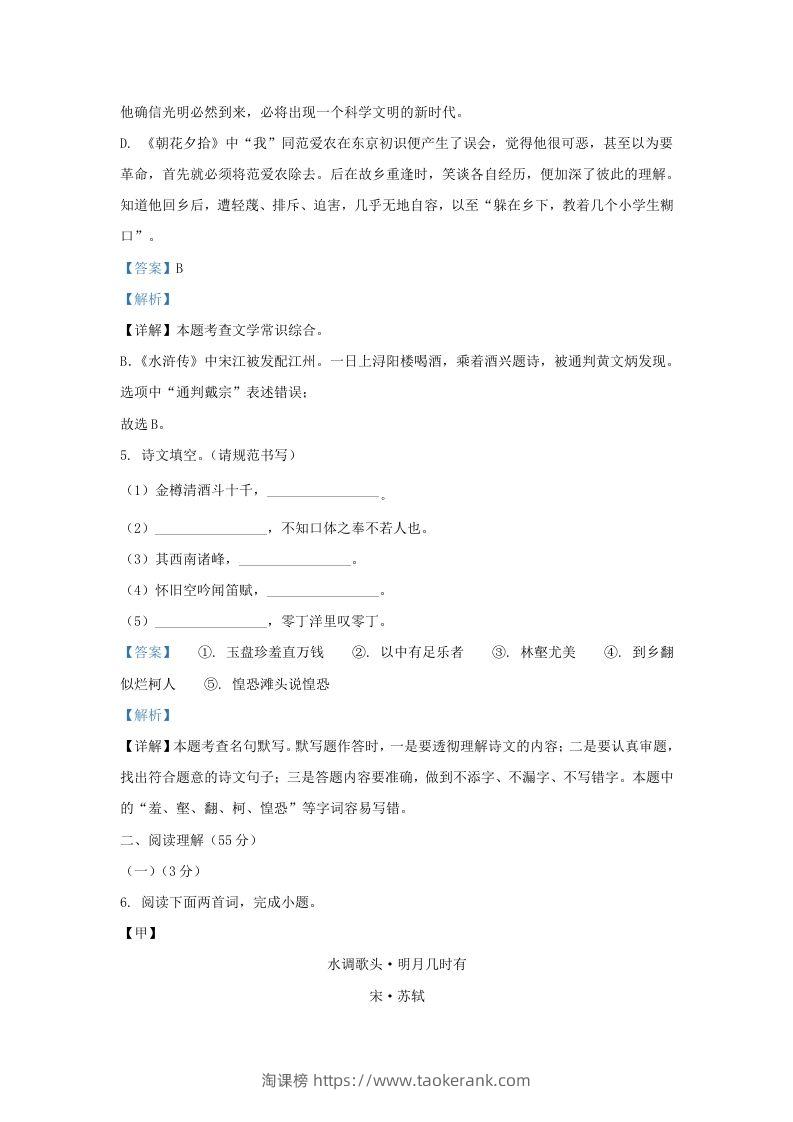 图片[3]-2022-2023学年辽宁省沈阳市皇姑区九年级上学期语文期末试题及答案(Word版)-淘课榜