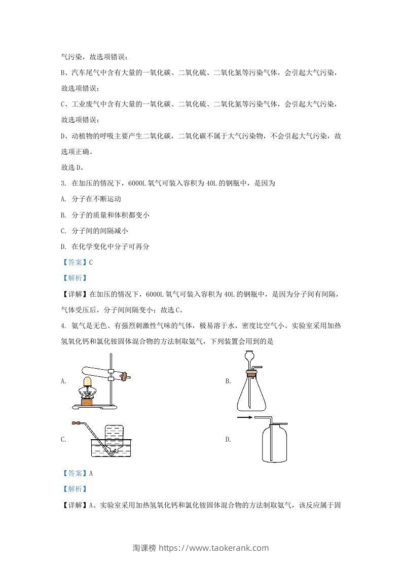 图片[2]-2022-2023学年湖北省武汉市九年级上学期化学期末试题及答案(Word版)-淘课榜