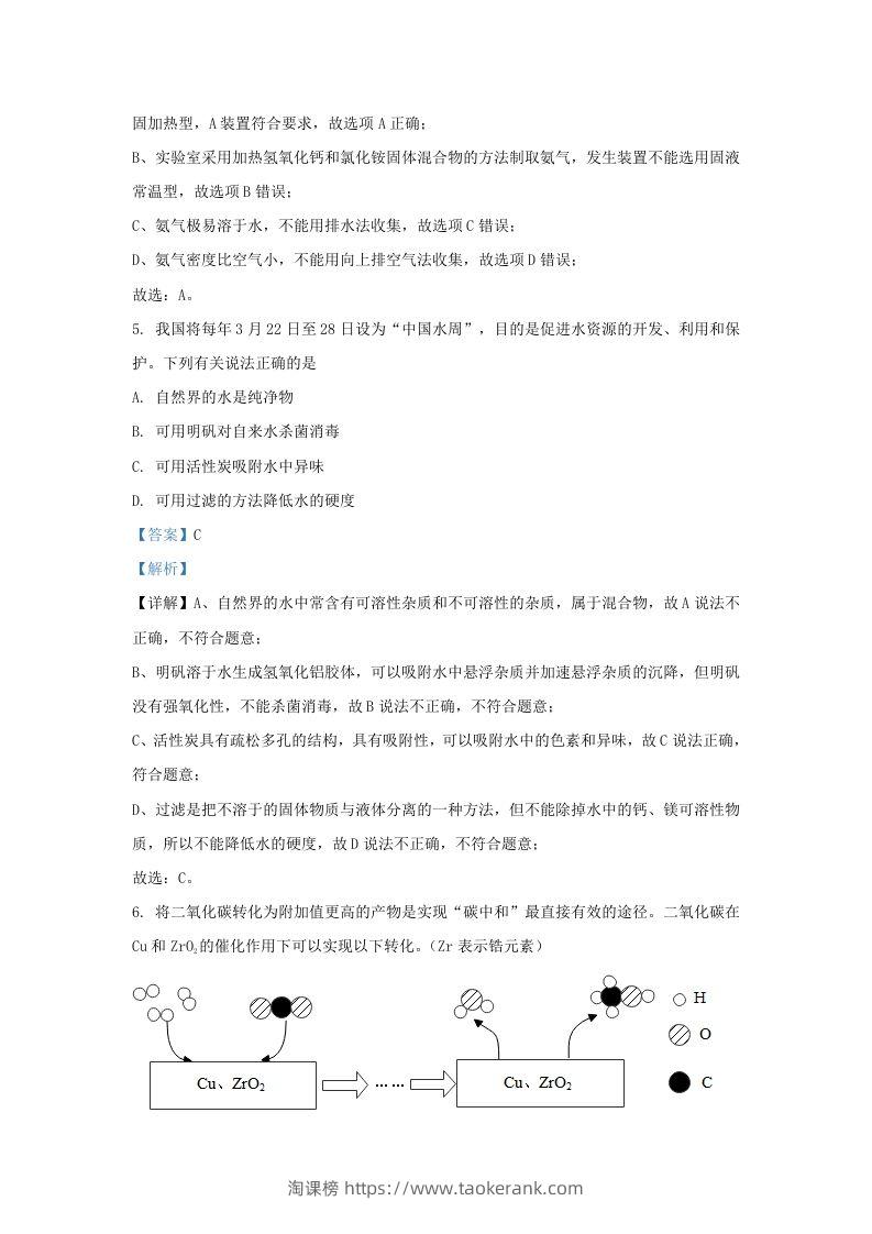 图片[3]-2022-2023学年湖北省武汉市九年级上学期化学期末试题及答案(Word版)-淘课榜