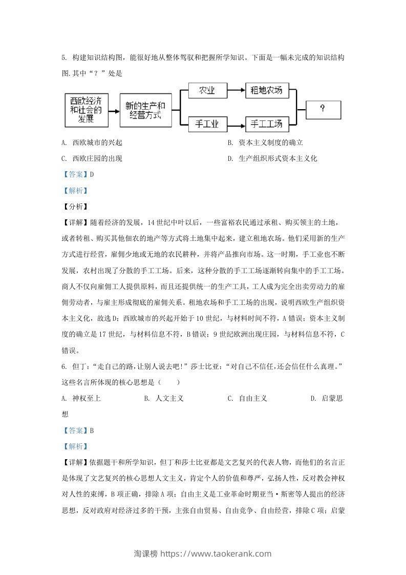 图片[3]-2023-2024学年山东省济南市章丘区九年级上学期历史期末试题及答案(Word版)-淘课榜