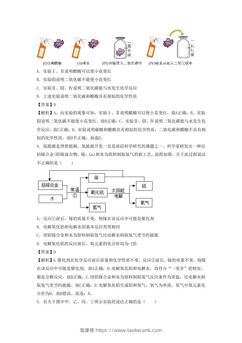 图片[2]-2023-2024学年湖北省武汉市九年级上学期化学期末试题及答案B卷(Word版)-淘课榜