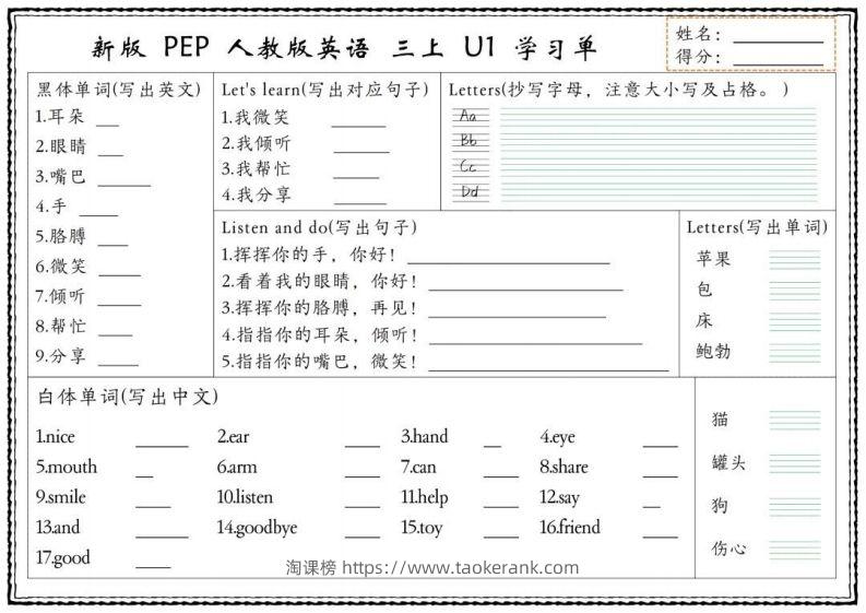 【新版人教PEP】三上英语学习单-淘课榜