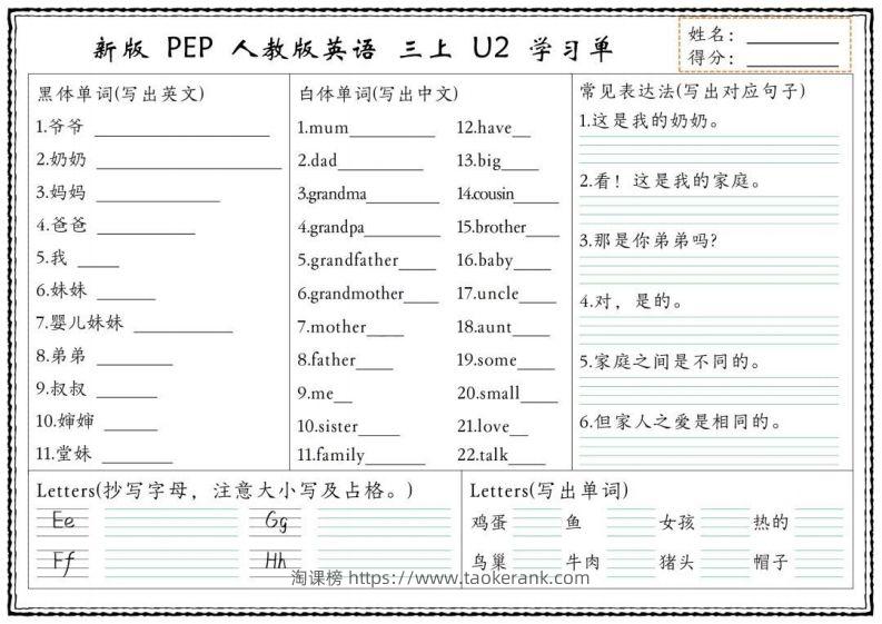 图片[2]-【新版人教PEP】三上英语学习单-淘课榜