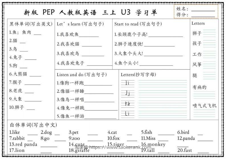 图片[3]-【新版人教PEP】三上英语学习单-淘课榜