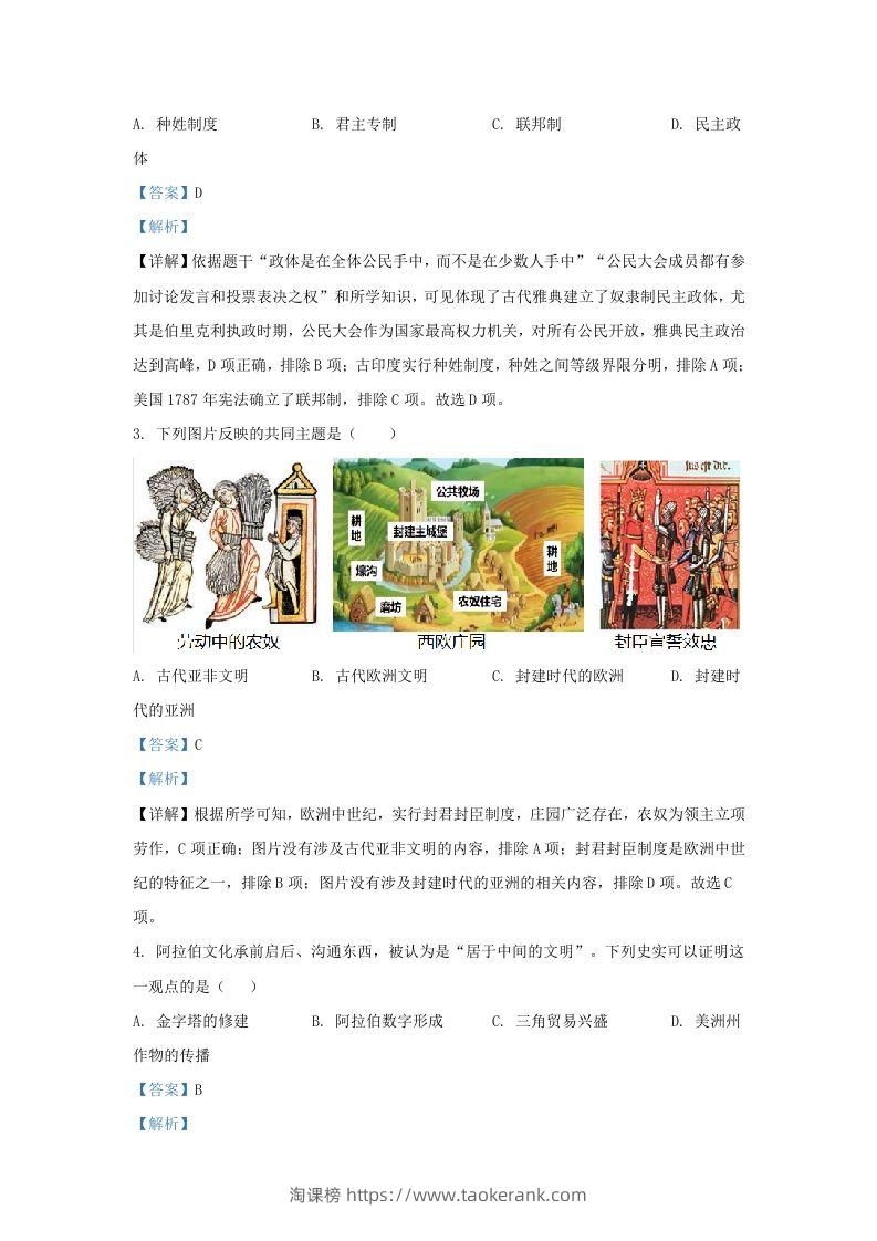 图片[2]-2022-2023学年山东省济南市市中区九年级上学期历史期末试题及答案(Word版)-淘课榜