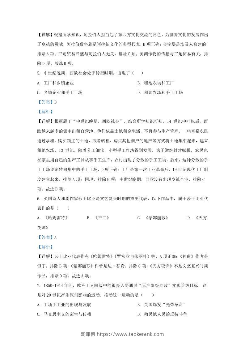 图片[3]-2022-2023学年山东省济南市市中区九年级上学期历史期末试题及答案(Word版)-淘课榜