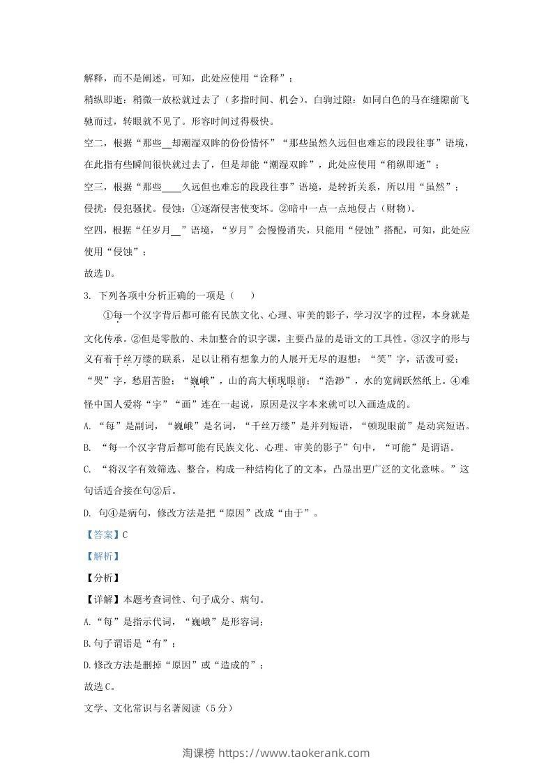 图片[2]-2023-2024学年辽宁省沈阳市浑南区九年级上学期语文期末试题及答案(Word版)-淘课榜