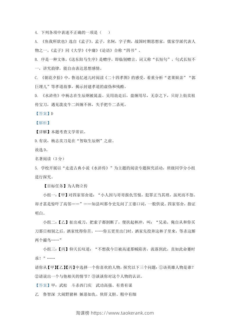 图片[3]-2023-2024学年辽宁省沈阳市浑南区九年级上学期语文期末试题及答案(Word版)-淘课榜