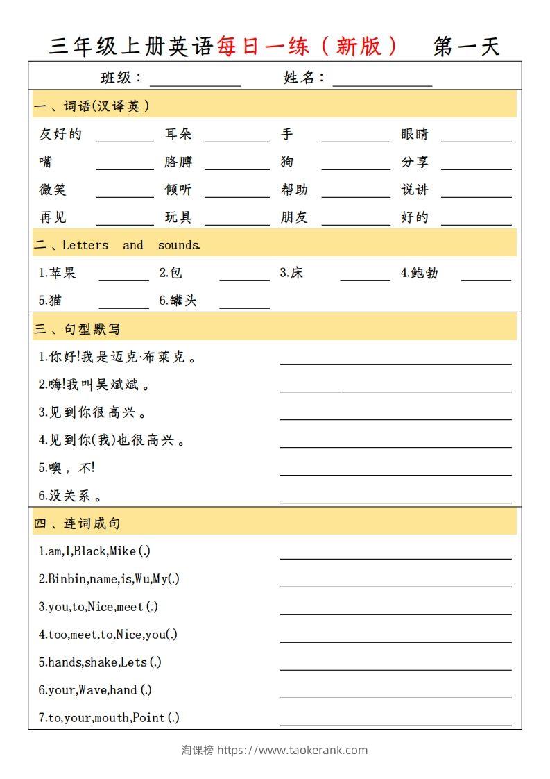 【新版人教PEP】三上英语每日一练-淘课榜