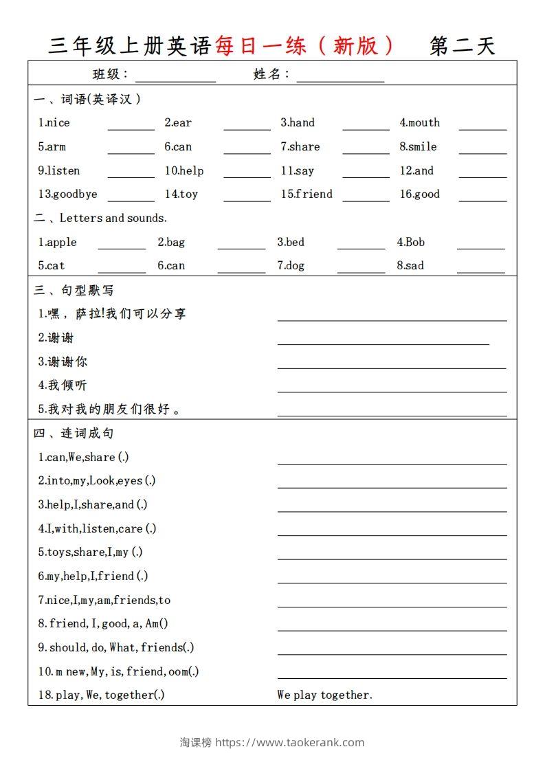 图片[2]-【新版人教PEP】三上英语每日一练-淘课榜