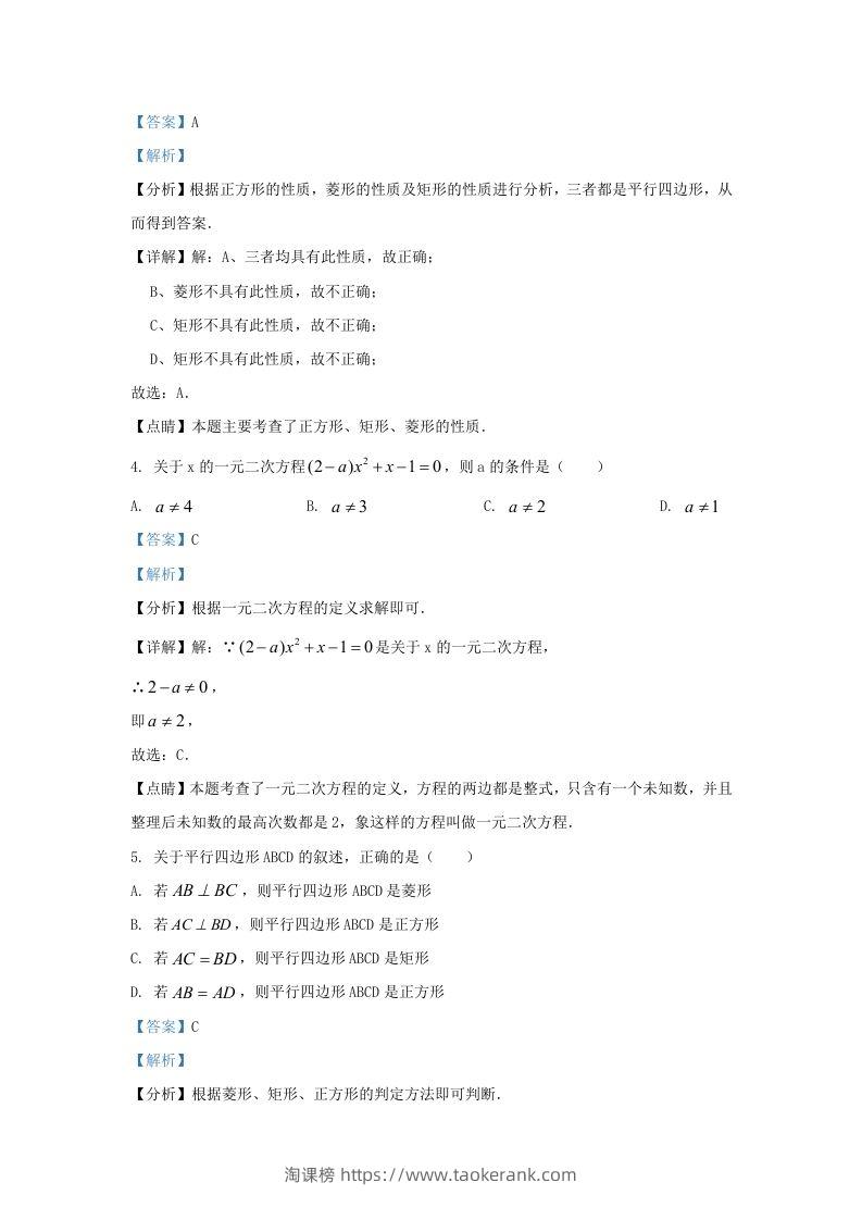 图片[2]-2022-2023学年辽宁省沈阳市新民市九年级上学期数学期中试题及答案(Word版)-淘课榜