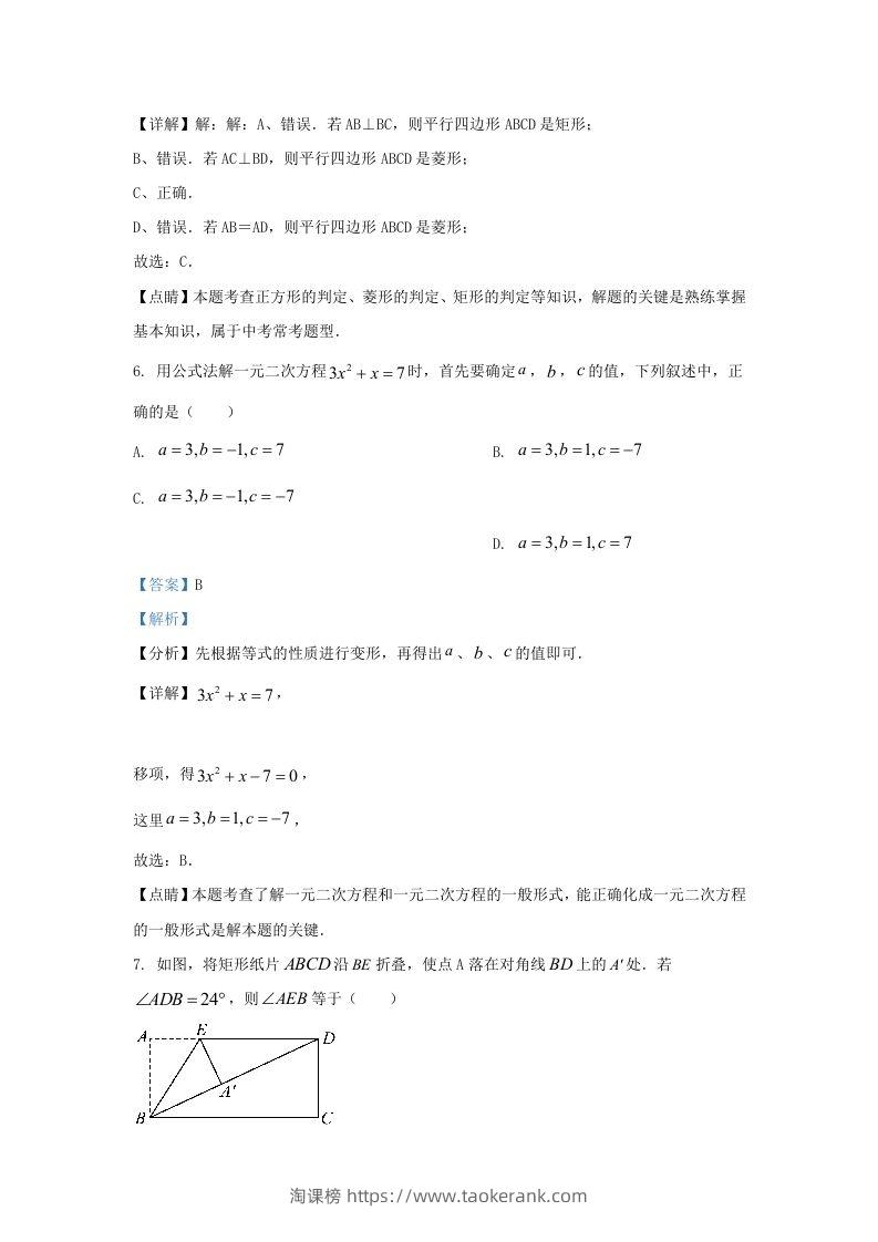 图片[3]-2022-2023学年辽宁省沈阳市新民市九年级上学期数学期中试题及答案(Word版)-淘课榜