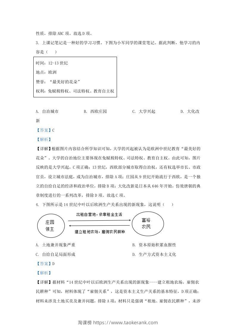 图片[2]-2023-2024学年山东省济南市商河县九年级上学期历史期末试题及答案(Word版)-淘课榜