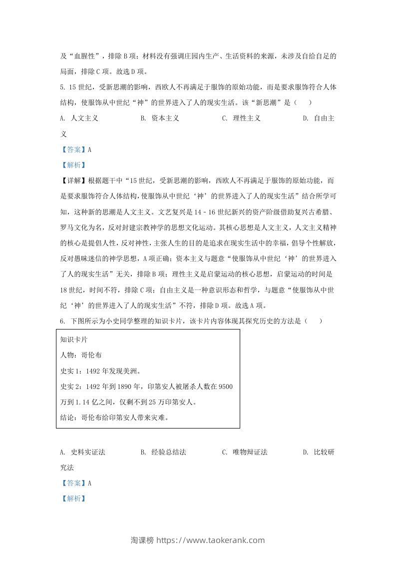 图片[3]-2023-2024学年山东省济南市商河县九年级上学期历史期末试题及答案(Word版)-淘课榜