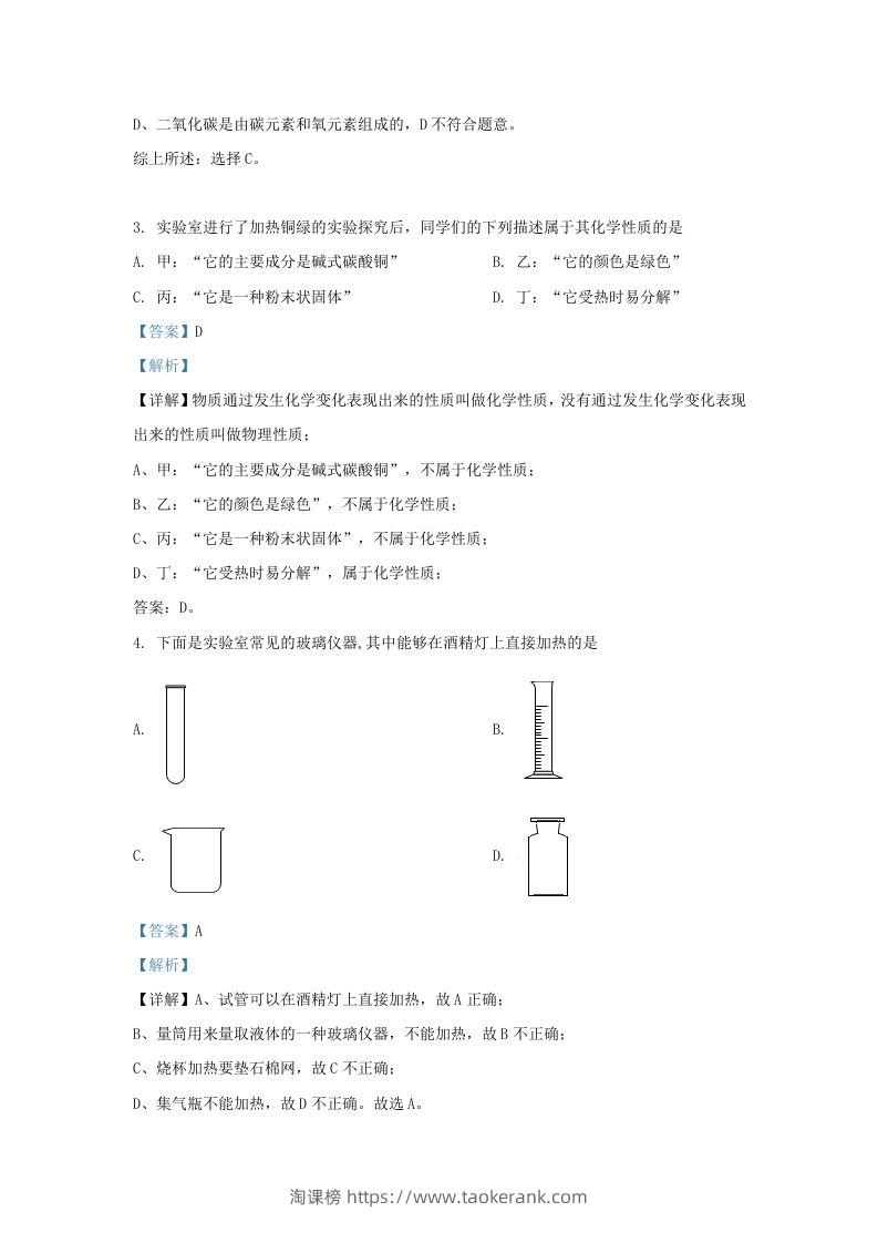 图片[2]-2023-2024学年陕西省西安市莲湖区九年级上学期化学9月月考试题及答案(Word版)-淘课榜