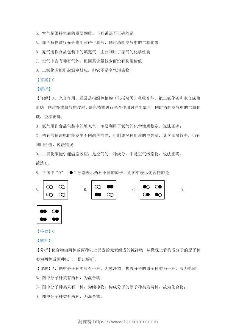 图片[3]-2023-2024学年陕西省西安市莲湖区九年级上学期化学9月月考试题及答案(Word版)-淘课榜