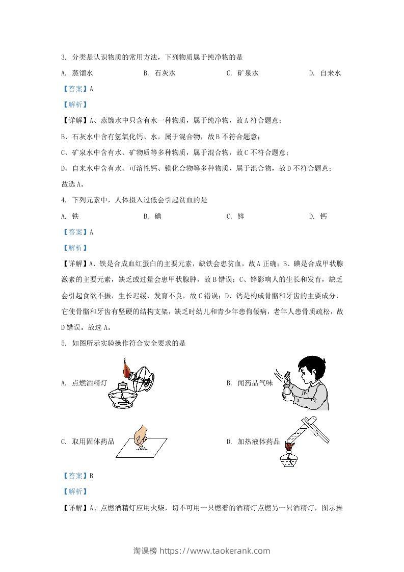 图片[2]-2023-2024学年辽宁省沈阳市沈北新区九年级上学期化学期末试题及答案(Word版)-淘课榜
