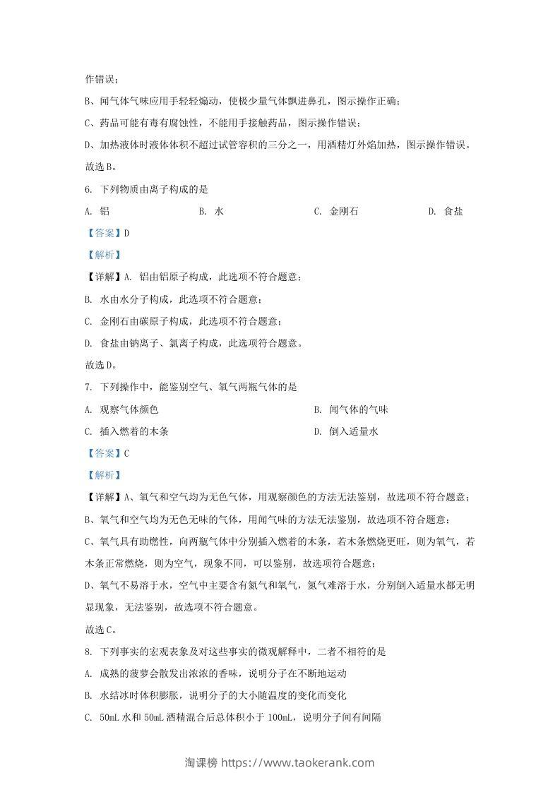 图片[3]-2023-2024学年辽宁省沈阳市沈北新区九年级上学期化学期末试题及答案(Word版)-淘课榜
