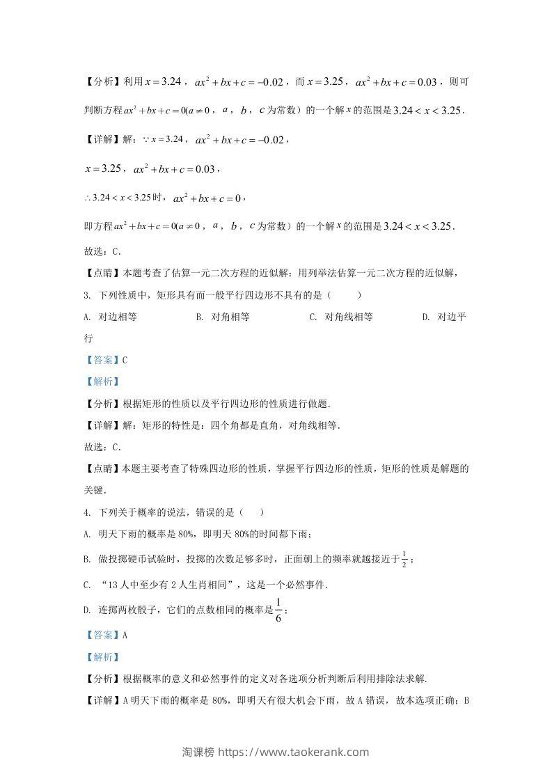 图片[2]-2023-2024学年福建省三明市清流县九年级上学期数学第一次月考试题及答案(Word版)-淘课榜