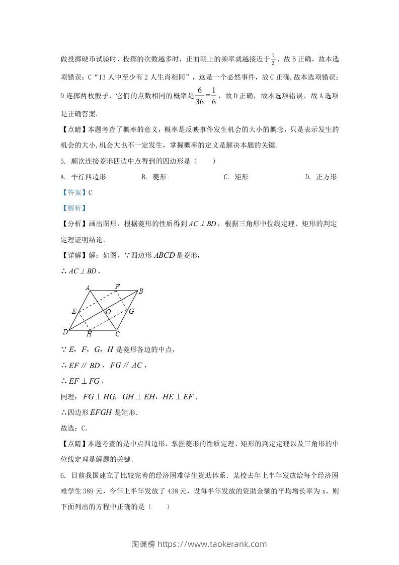 图片[3]-2023-2024学年福建省三明市清流县九年级上学期数学第一次月考试题及答案(Word版)-淘课榜