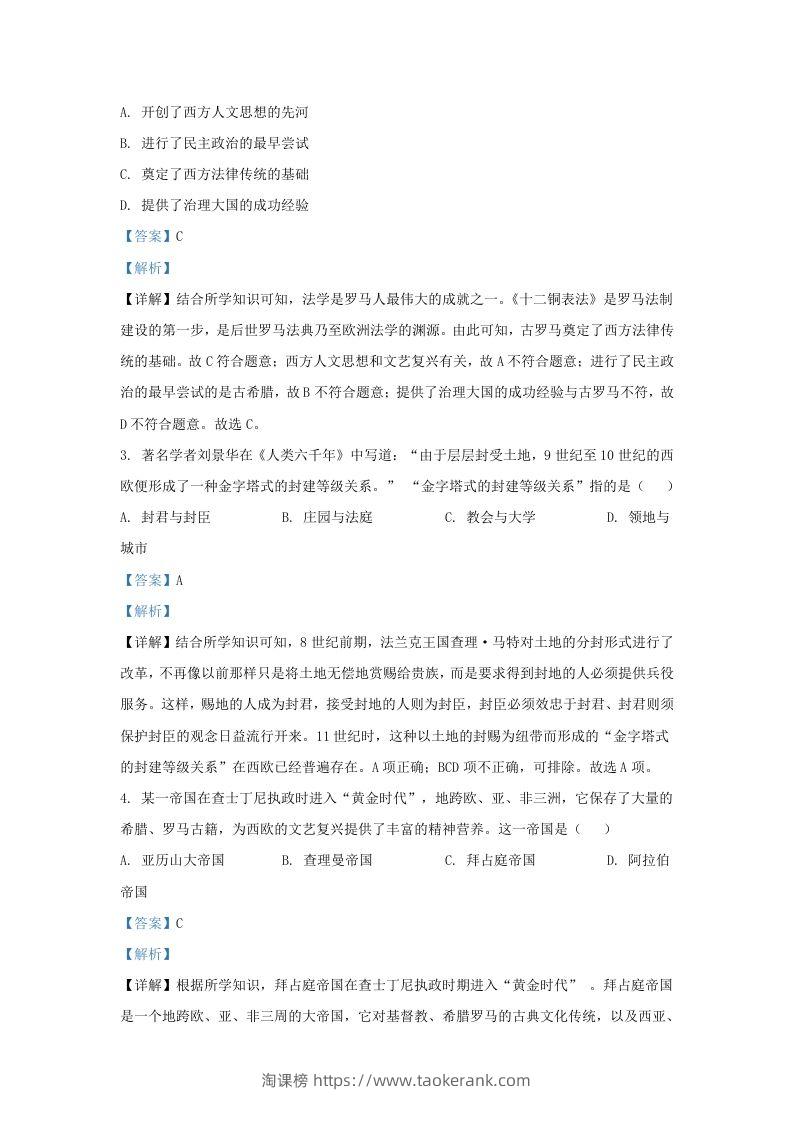 图片[2]-2022-2023学年山东省济南市槐荫区九年级上学期历史期末试题及答案(Word版)-淘课榜