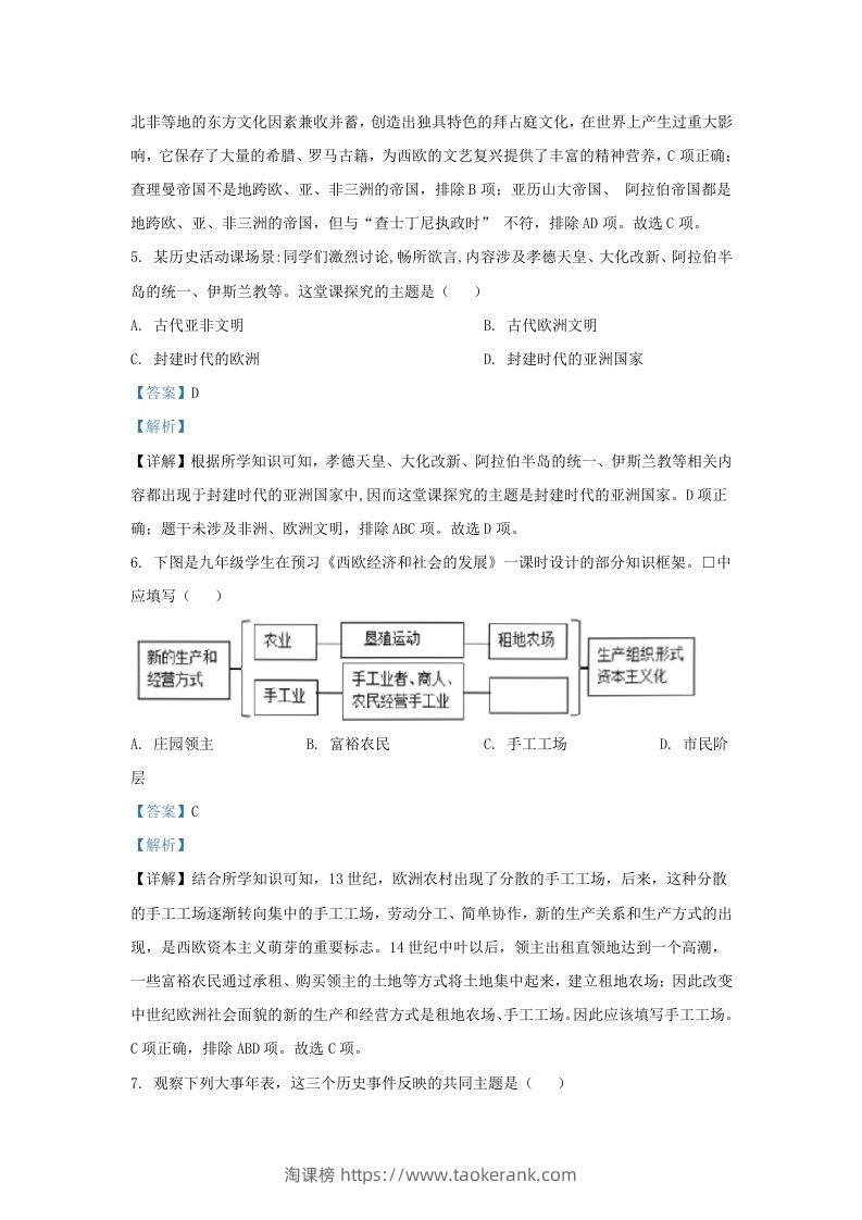 图片[3]-2022-2023学年山东省济南市槐荫区九年级上学期历史期末试题及答案(Word版)-淘课榜