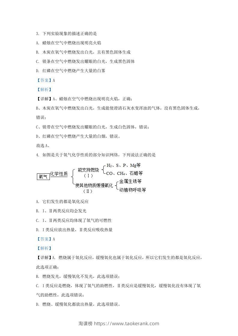 图片[2]-2022-2023学年辽宁省沈阳市沈河区九年级上学期化学期末试题及答案(Word版)-淘课榜