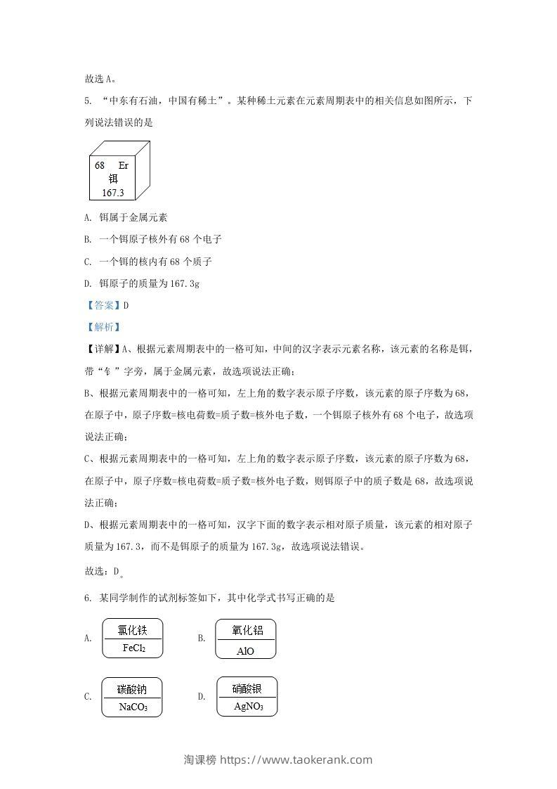 图片[3]-2022-2023学年辽宁省沈阳市沈河区九年级上学期化学期末试题及答案(Word版)-淘课榜