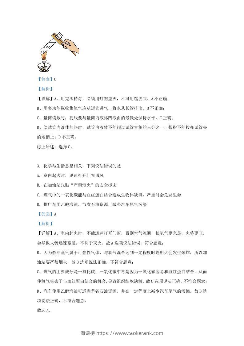 图片[2]-2023-2024学年湖北省武汉市九年级上学期化学12月月考试题及答案(Word版)-淘课榜