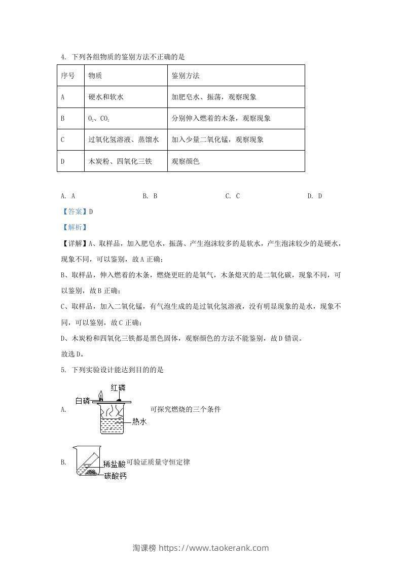 图片[3]-2023-2024学年湖北省武汉市九年级上学期化学12月月考试题及答案(Word版)-淘课榜