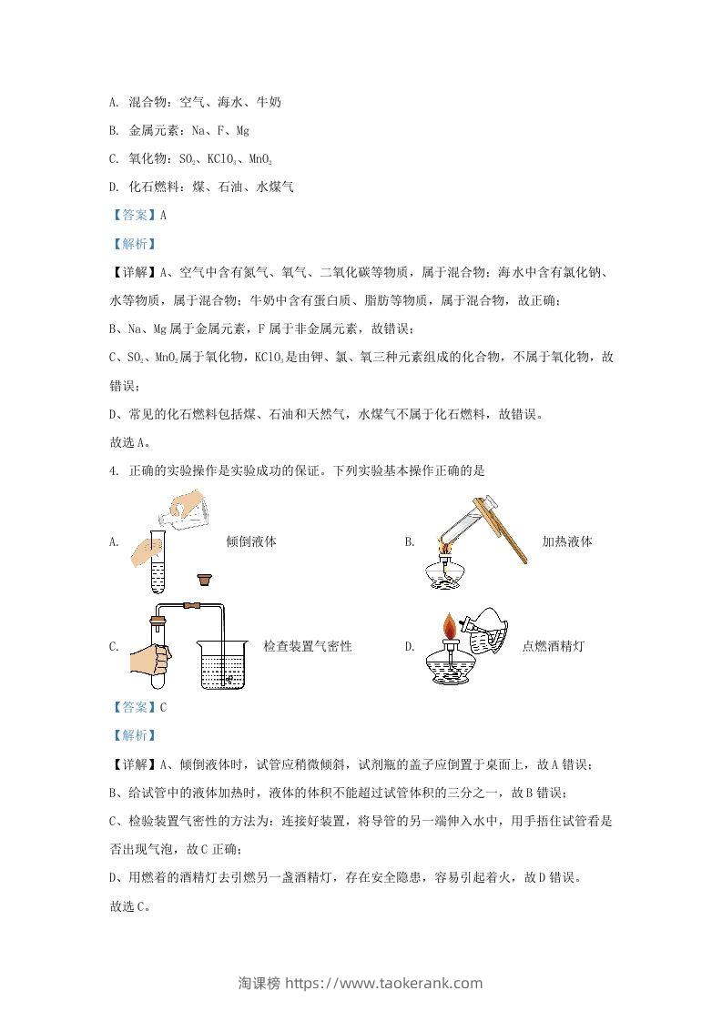 图片[2]-2022-2023学年陕西省西安市未央区九年级上学期化学期末试题及答案(Word版)-淘课榜