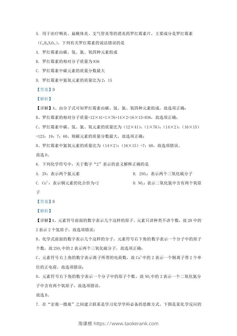 图片[3]-2022-2023学年陕西省西安市未央区九年级上学期化学期末试题及答案(Word版)-淘课榜