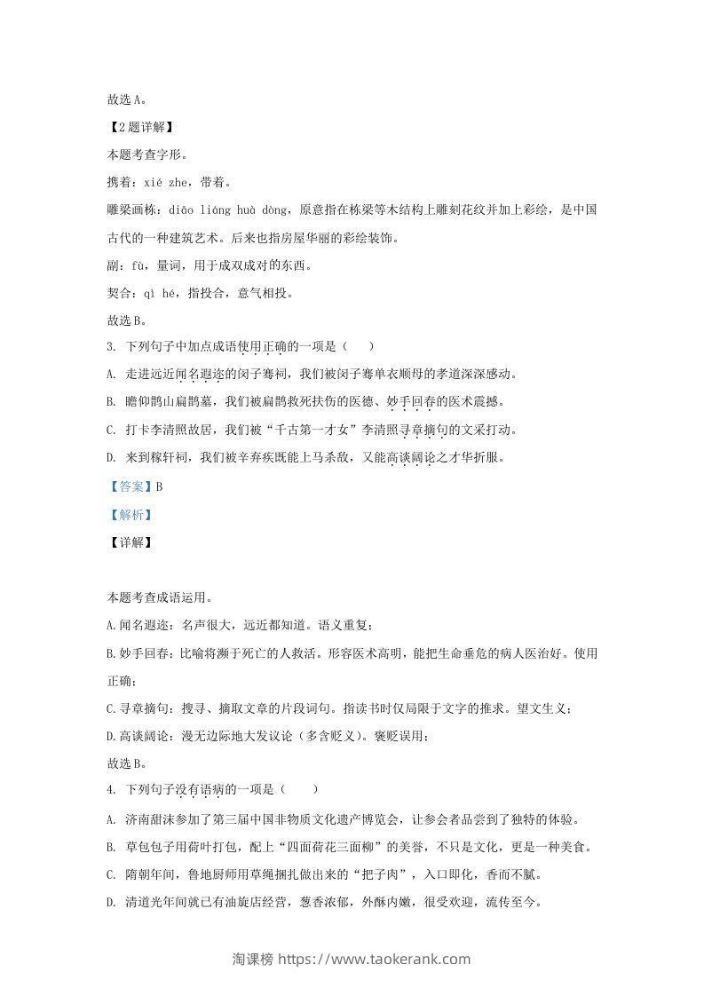 图片[2]-2023-2024学年山东省济南市历下区九年级上学期语文期末试题及答案(Word版)-淘课榜