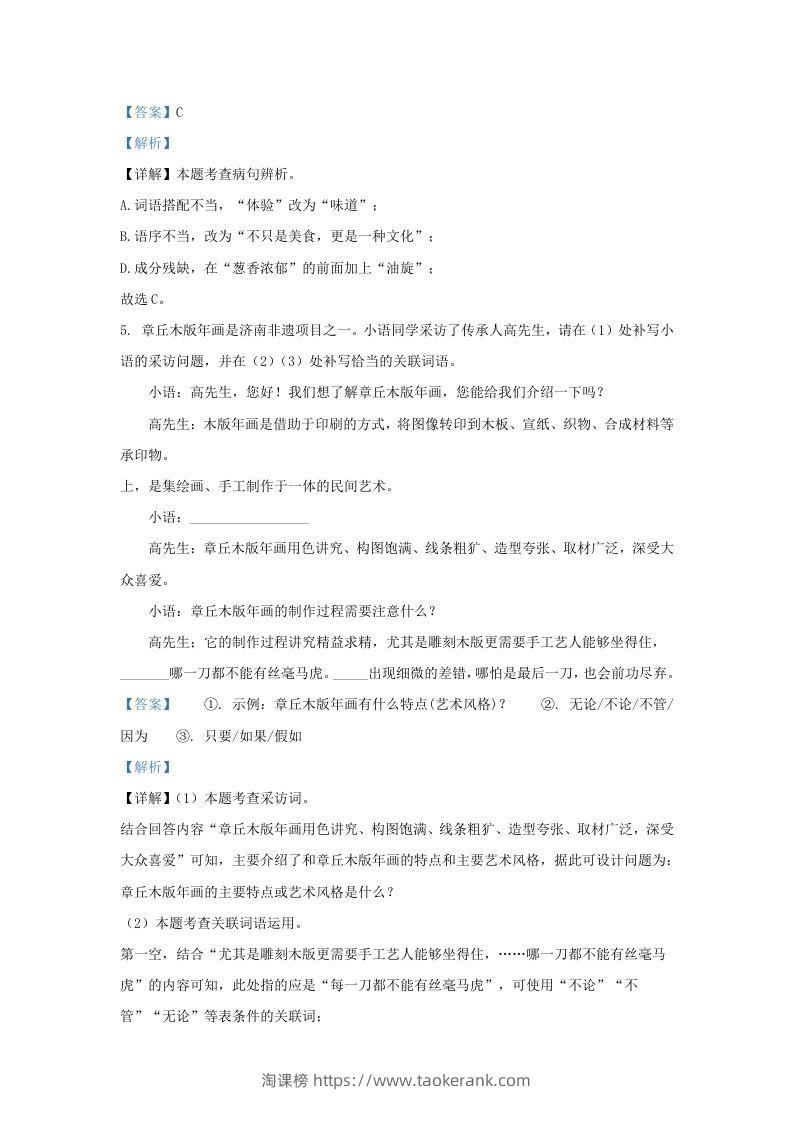 图片[3]-2023-2024学年山东省济南市历下区九年级上学期语文期末试题及答案(Word版)-淘课榜