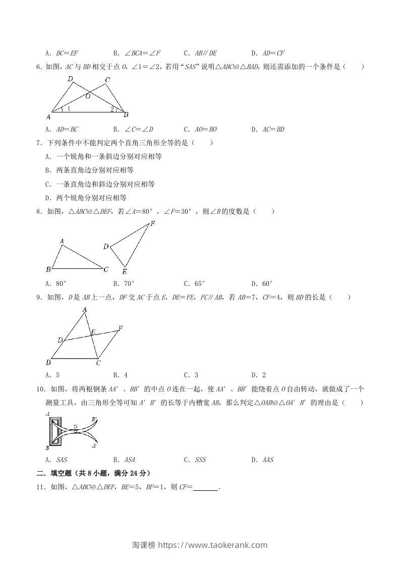 图片[2]-2023年华东师大版八年级数学上册第13章同步测试题及答案(Word版)-淘课榜