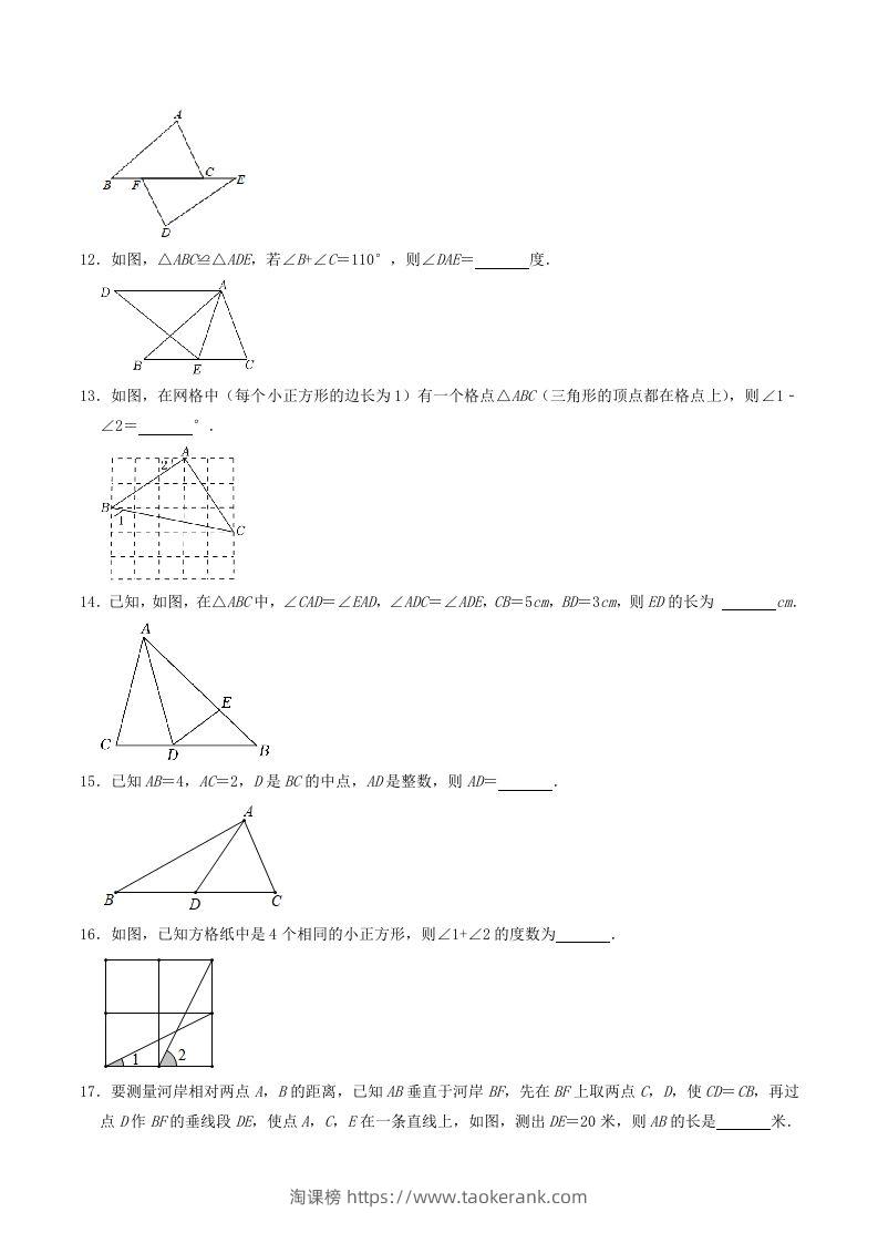 图片[3]-2023年华东师大版八年级数学上册第13章同步测试题及答案(Word版)-淘课榜