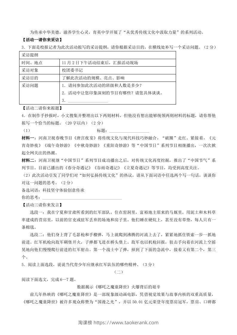 图片[2]-2023-2024学年山西省临汾市洪洞县八年级上学期期中语文试题及答案(Word版)-淘课榜