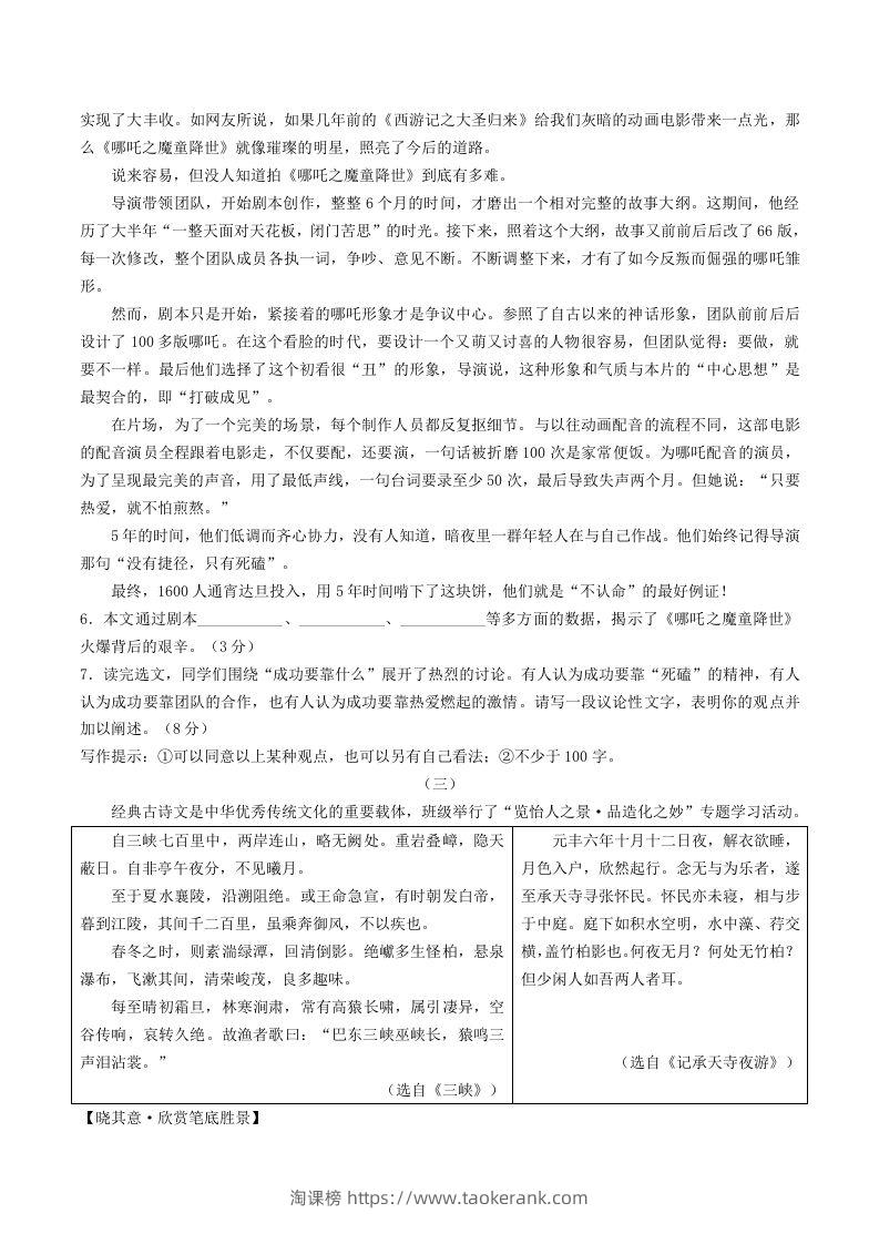图片[3]-2023-2024学年山西省临汾市洪洞县八年级上学期期中语文试题及答案(Word版)-淘课榜
