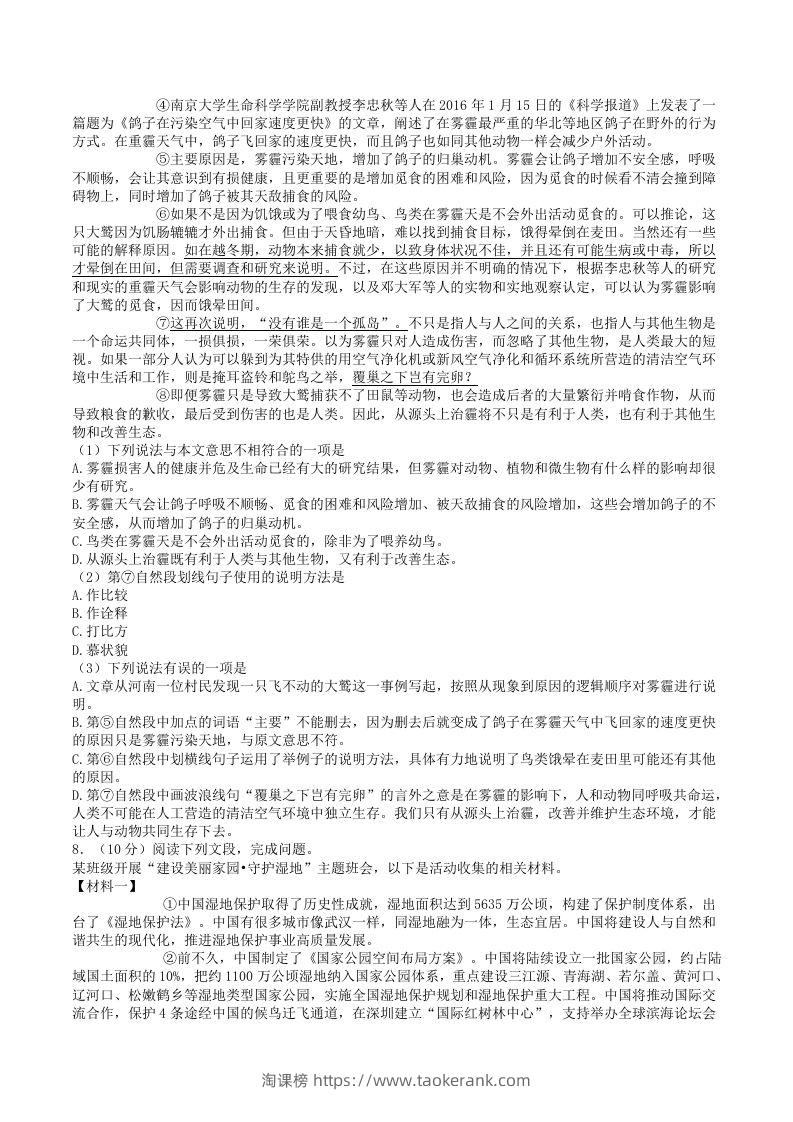 图片[2]-2023-2024学年四川省德阳市广汉市八年级下学期期中语文试题及答案(Word版)-淘课榜