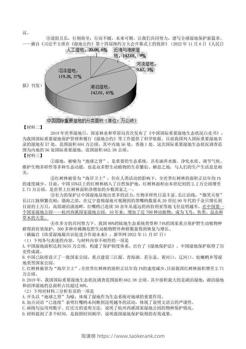 图片[3]-2023-2024学年四川省德阳市广汉市八年级下学期期中语文试题及答案(Word版)-淘课榜