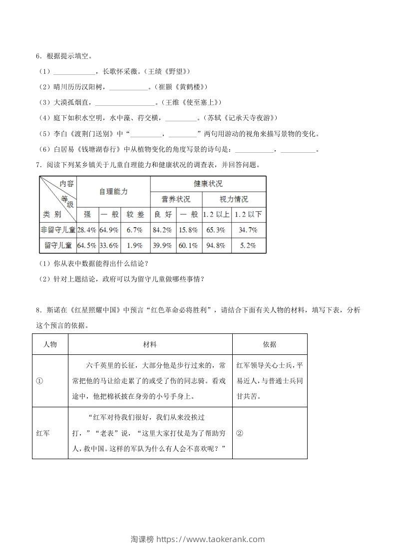 图片[2]-2023年部编版八年级语文上册第三单元综合训练试题及答案(Word版)-淘课榜