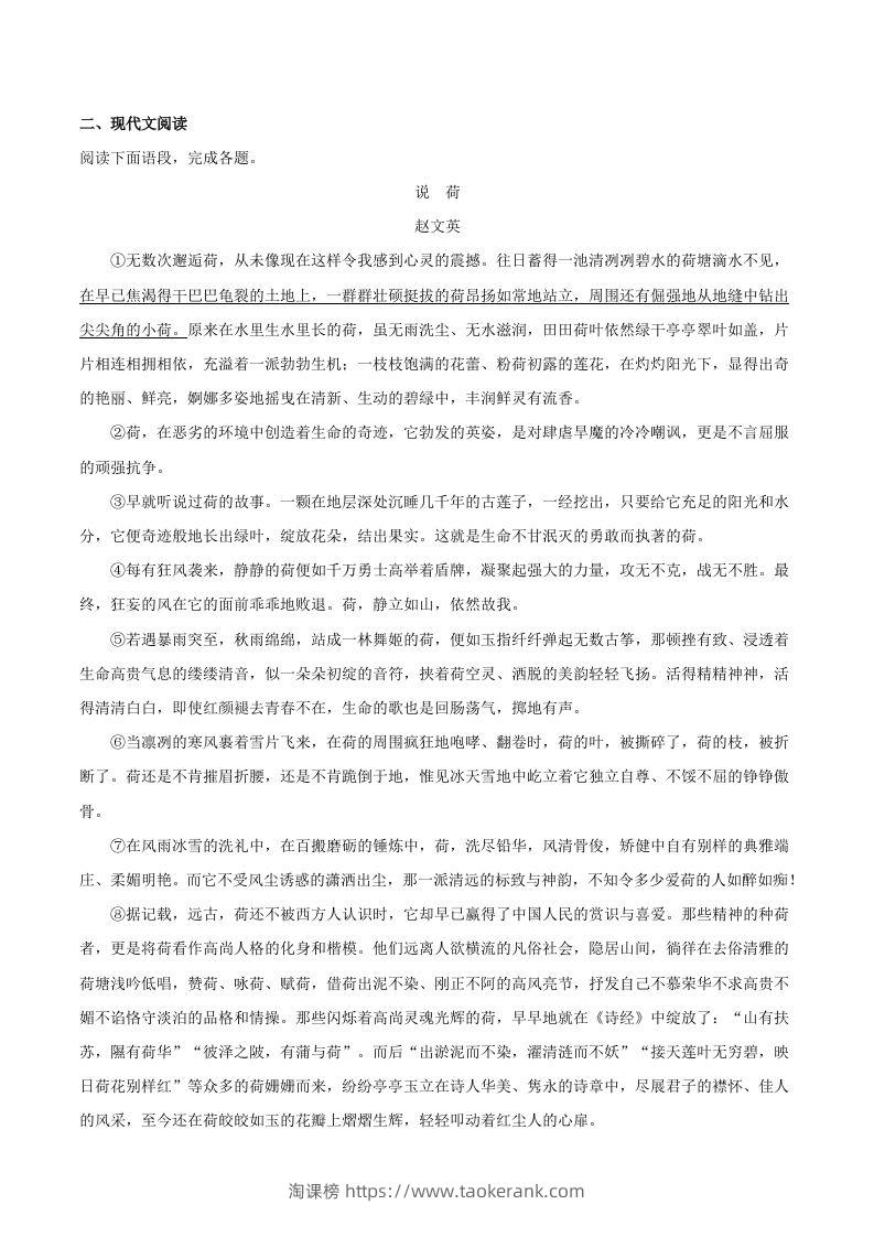 图片[3]-2023年部编版八年级语文上册第三单元综合训练试题及答案(Word版)-淘课榜