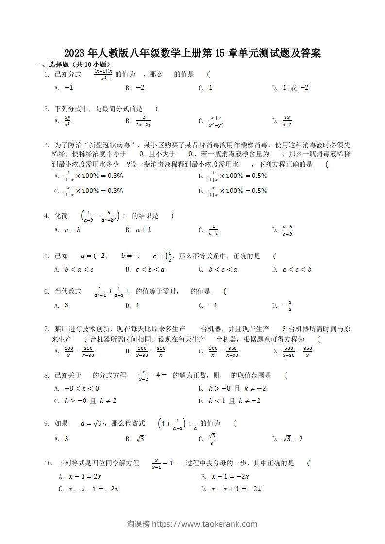 2023年人教版八年级数学上册第15章单元测试题及答案(Word版)-淘课榜