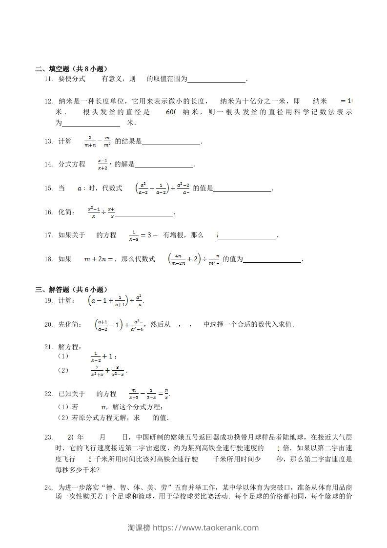 图片[2]-2023年人教版八年级数学上册第15章单元测试题及答案(Word版)-淘课榜