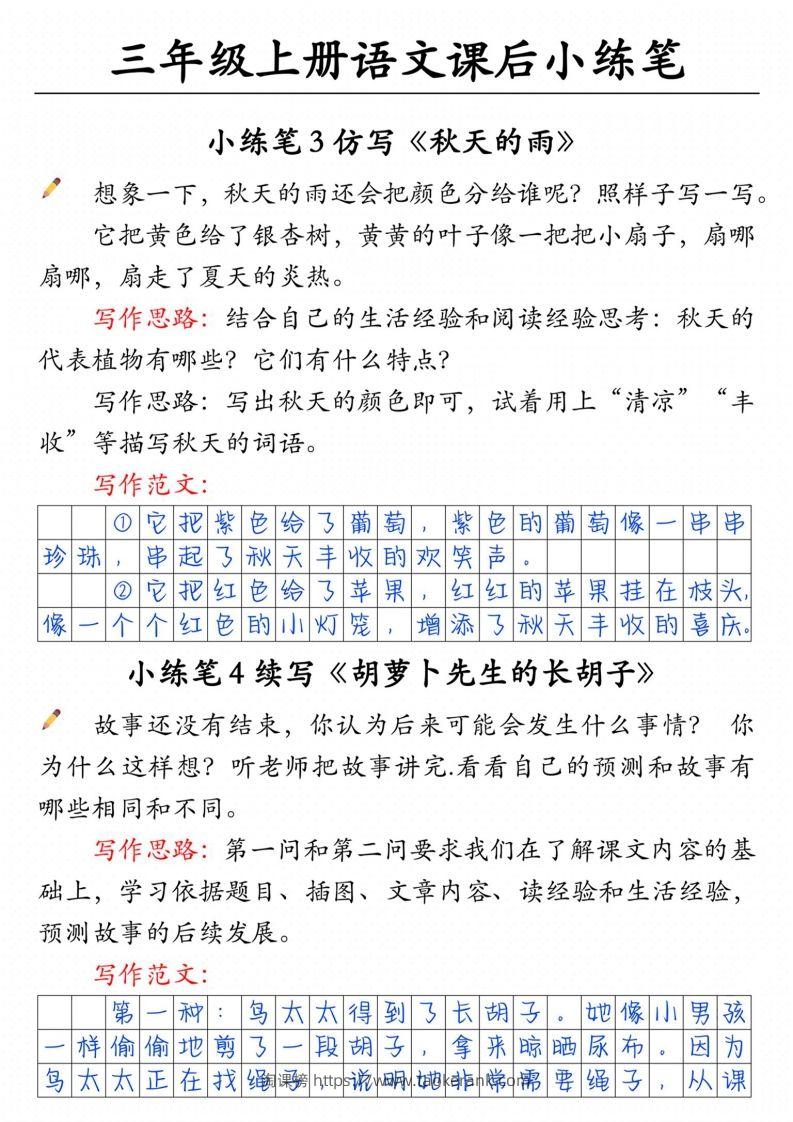 图片[2]-三上语文课后小练笔（含范文14页）-淘课榜