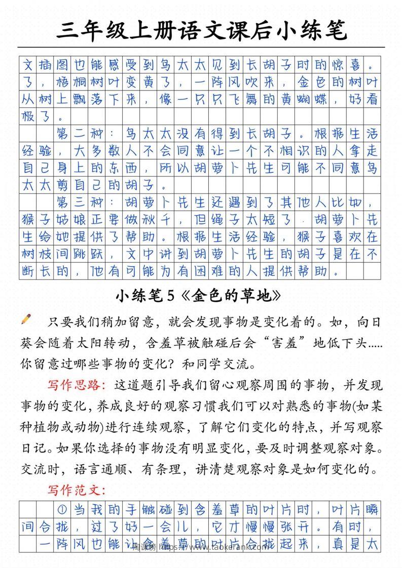 图片[3]-三上语文课后小练笔（含范文14页）-淘课榜