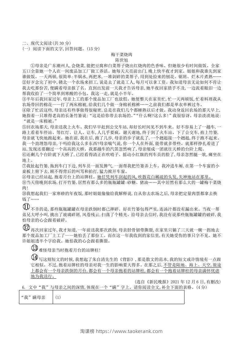 图片[2]-2023年部编版八年级语文上册第四单元测试试卷及答案(Word版)-淘课榜