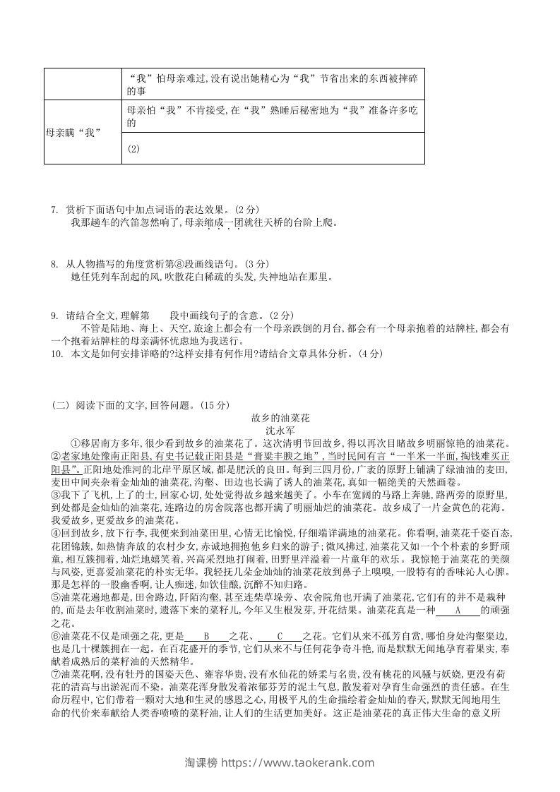 图片[3]-2023年部编版八年级语文上册第四单元测试试卷及答案(Word版)-淘课榜