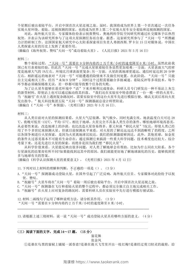 图片[3]-2023年部编版八年级语文上册第一三单元试卷及答案(Word版)-淘课榜